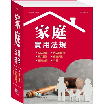 25K家庭實用法規