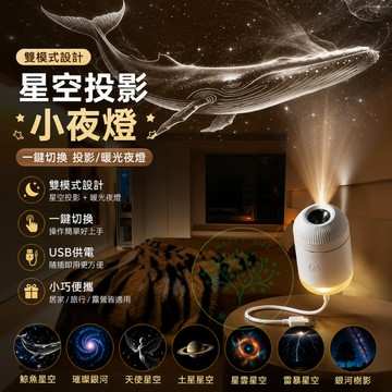 星空投影小夜燈 小夜燈 投影夜燈 星光燈 觸控調光 可調焦距 高清300流明 房間燈 睡眠燈 氛圍燈 交換禮物 哄睡神器