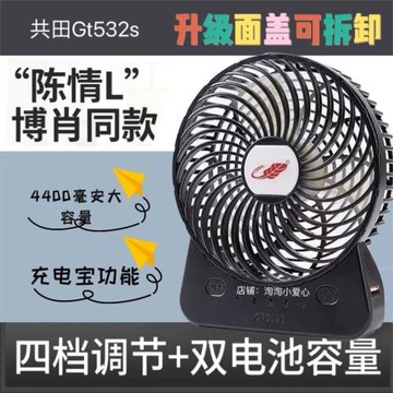 原裝肖戰同款GT532S共田芭蕉風扇大6寸充電寶大風力戶外臺式電扇