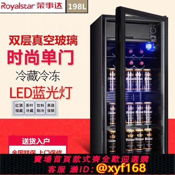 {可打統編 保固一年}榮事達冰吧紅酒柜冷藏柜單門透明玻璃門家用小型飲料茶葉留樣冰箱