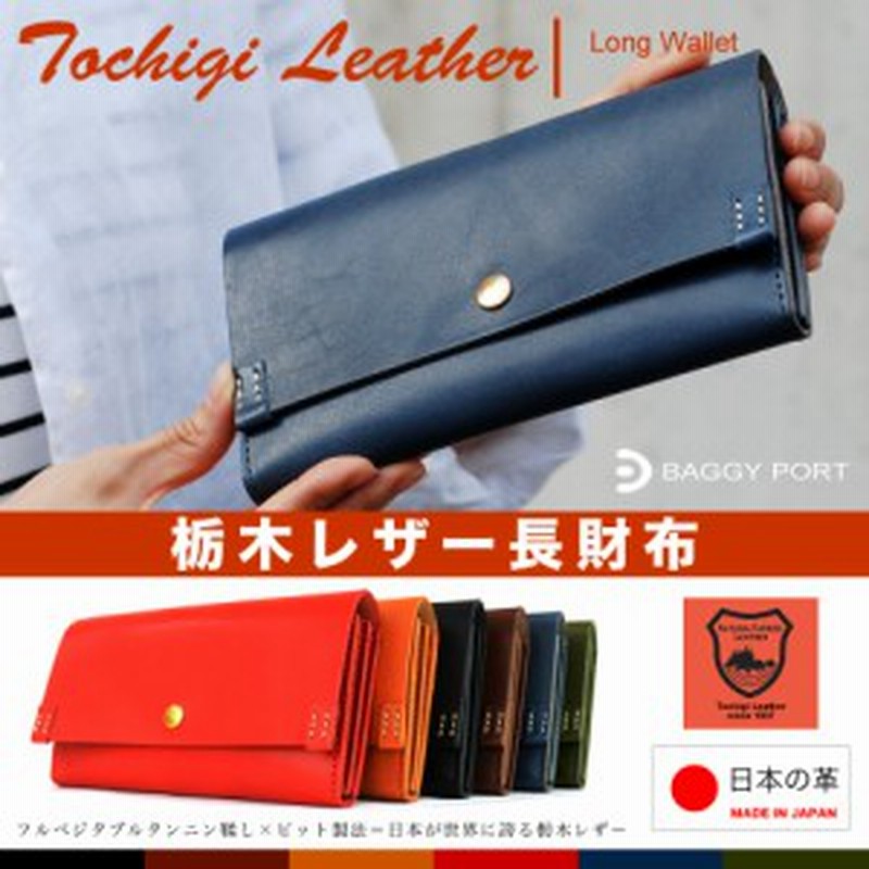 栃木レザー 長財布 かぶせ 革財布 本革 財布 日本製 ヌメ革 牛革 Baggy Port バギーポート 通販 Lineポイント最大1 0 Get Lineショッピング