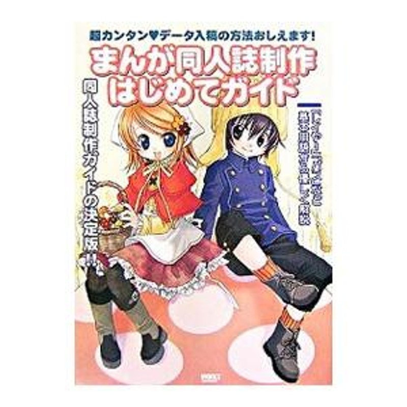 まんが同人誌制作はじめてガイド | LINEブランドカタログ