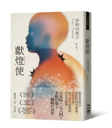 獻燈使【二手書_良好】TAAZE讀冊生活