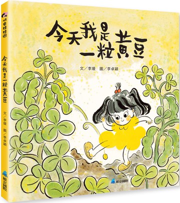 今天我是一粒黃豆