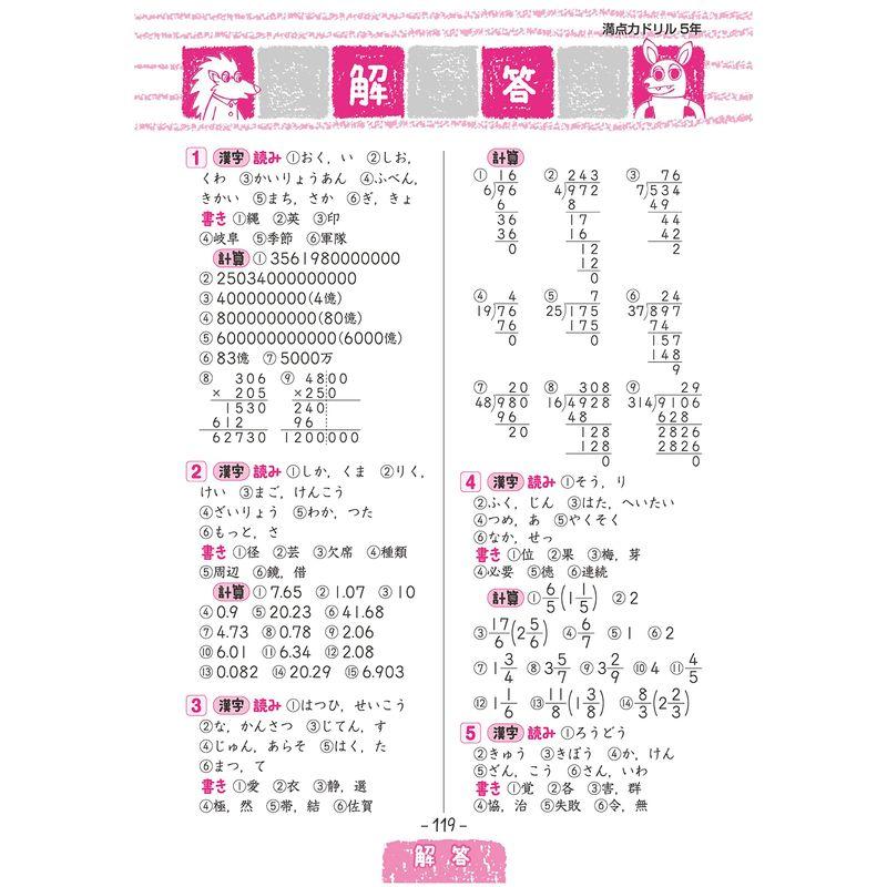 小学5年 満点力ドリル 漢字と計算 学習習慣が身につく