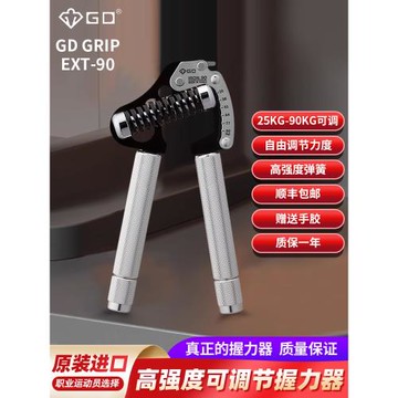 韓國GD GRIP正品 EXT90男士健身25~90kg專業握力器練臂肌手力調節