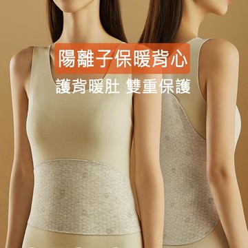 保暖背心  無痕內搭背心-陽離子