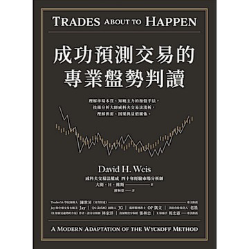 成功預測交易的專業盤勢判讀_Readmoo 讀墨電子書