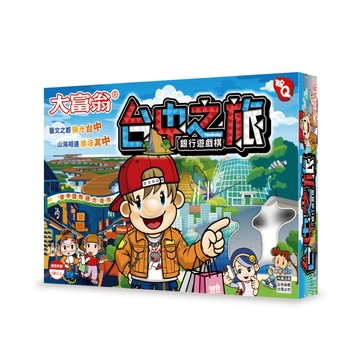 亞灣-大富翁 粉Ｑ-台中之旅A817 桌上型遊戲 大富翁 親子 遊戲  銀行遊戲-商檢合格 河馬班玩具