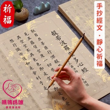 鍋爐開光❤靜氣養身-修生養性 繁體版 抄經本 練字本 練字帖 抄經筆 手抄本 繁體練字簿 字帖 手抄心經心經字帖抄經手抄
