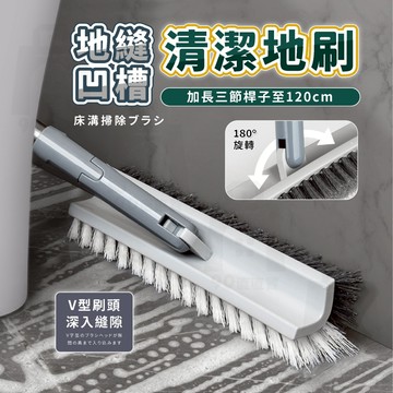 【台灣24h出貨 三節最新款 V型刷頭】地板刷 清潔刷 縫隙刷 刷 刷子 零死角 擦窗神器 馬桶清潔 浴室刷 刷地神器