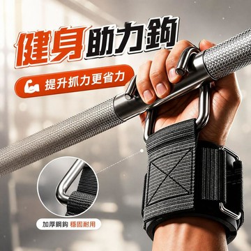 健身助力鈎 護腕掛鉤 握力鈎 吊單槓助力鈎 引體嚮上輔助 握力鈎 健身助力鈎引體嚮 上單槓手套 硬拉防滑 槓鈴助力715