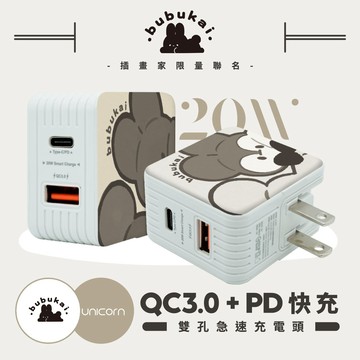 【bubukai x Unicorn聯名限量】系列 20W雙孔急速充電頭 豆腐頭 充電插頭 快充頭 充電器