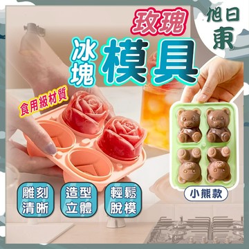 【台灣現貨⚡速發】玫瑰冰塊模具 小熊冰塊模具 4格 玫瑰冰球製冰盒 玫瑰冰塊 威士忌冰球 冰球模具 手工肥皂模 矽膠模具