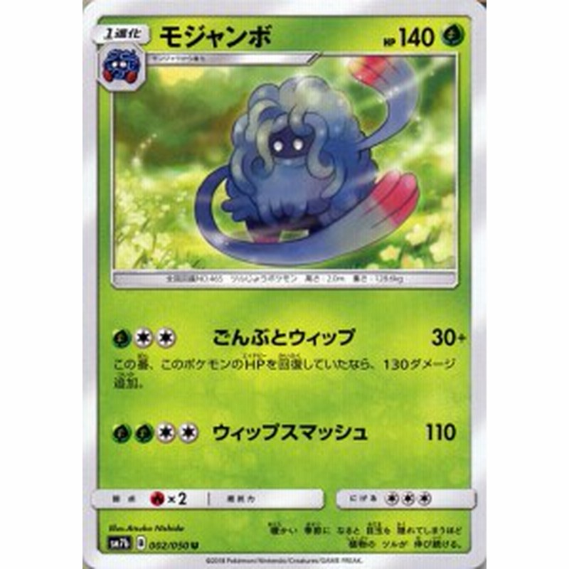 ポケモンカードゲーム Sm7b 強化拡張パック フェアリーライズ モジャンボ U ポケカ 草 1進化 通販 Lineポイント最大1 0 Get Lineショッピング