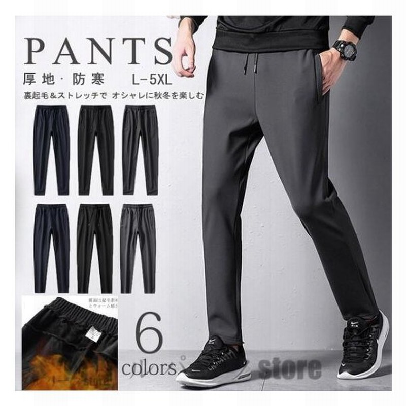 クライミングパンツ メンズ 極暖 裏起毛パンツ 暖パンツ 防寒 暖かいズボン 通勤 防風 ゆったり 通販 Lineポイント最大0 5 Get Lineショッピング