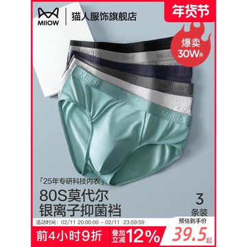 貓人男士內褲透氣莫代爾男生運動褲衩夏季純棉三角短褲無痕褲頭男