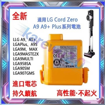 lg無線吸塵器電池 a9系列電池 lg a9 a9+ p9全系列吸塵器電池 吸塵器電池 lg 全系列無線吸塵器電池