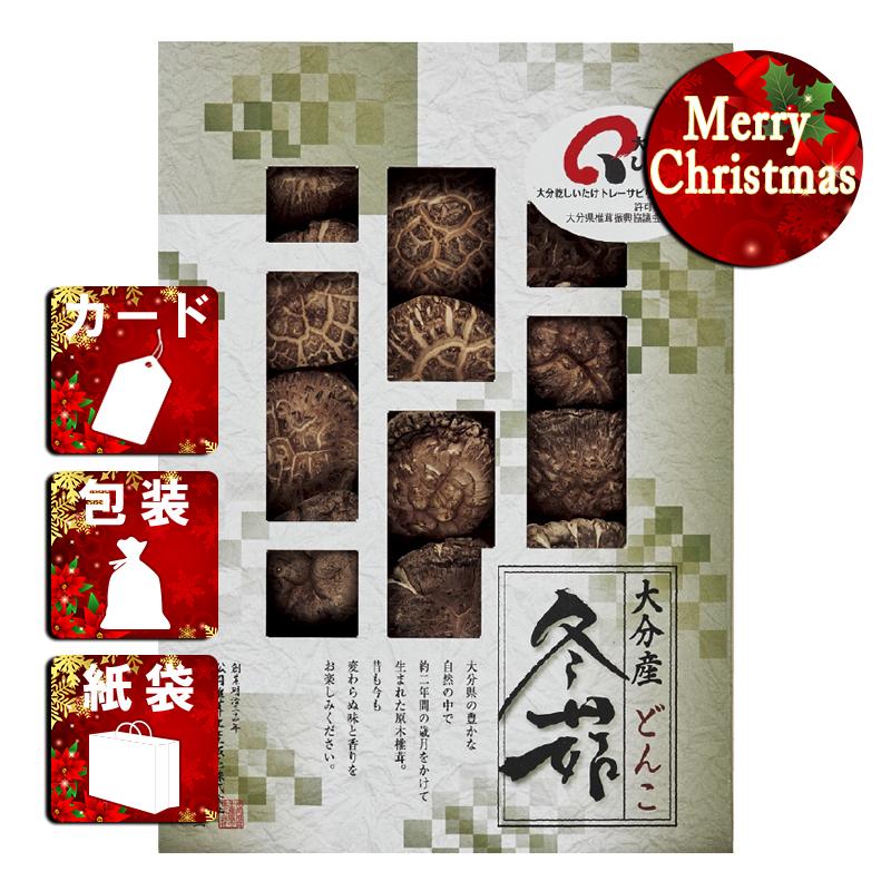 クリスマス プレゼント ギフト 椎茸 ラッピング 袋 カード 大分産椎茸どんこ