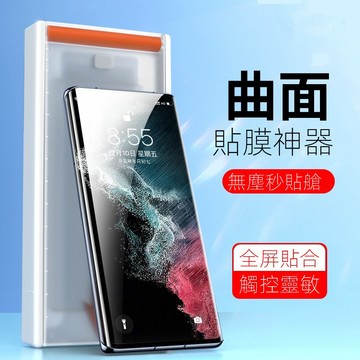 無塵倉 秒貼神器 手機貼 適用 S22 Ultra 高清 S23 Ultra 保護膜 S21 S22+ S23+ 全覆蓋