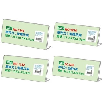 LIFE 徠福 壓克力L型標示架/壓克力架/標示架/壓克力標示架 好好逛文具小舖