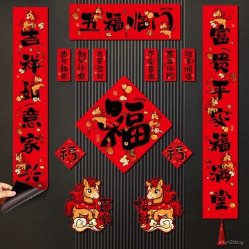 臺灣現貸2026新款馬年創意實用磁吸對聯福字門貼家用入戶門喜慶裝飾佈置品