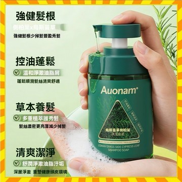 正品Auonam烏斯曼草側柏葉洗髪皂液大容量500ml 植物養髮精華洗髮皂液 草本植萃天然精華洗髮精 止癢蓬松控油洗髪水