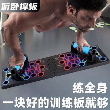 俯臥撐多功能訓練闆 俯臥撐輔助器 平闆支撐 練腹肌神器 俯臥撐闆多功能訓練闆成人可折疊俯臥撐支撐胸肌訓練器平闆支撐闆