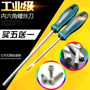 直內六角螺絲刀扳手 單個平頭六棱六角匙起子六角棒公制起子改錐