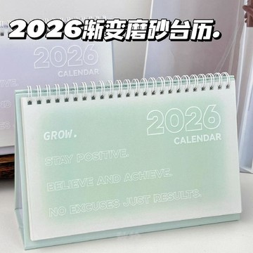 臺灣出貨💖漸變2026年磨砂檯曆高顏值立式辦公室桌面擺件自律日曆記事計劃本