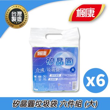 【楓康】矽晶圓合成垃圾袋 六件組(小-90張/中-60張/大-45張)