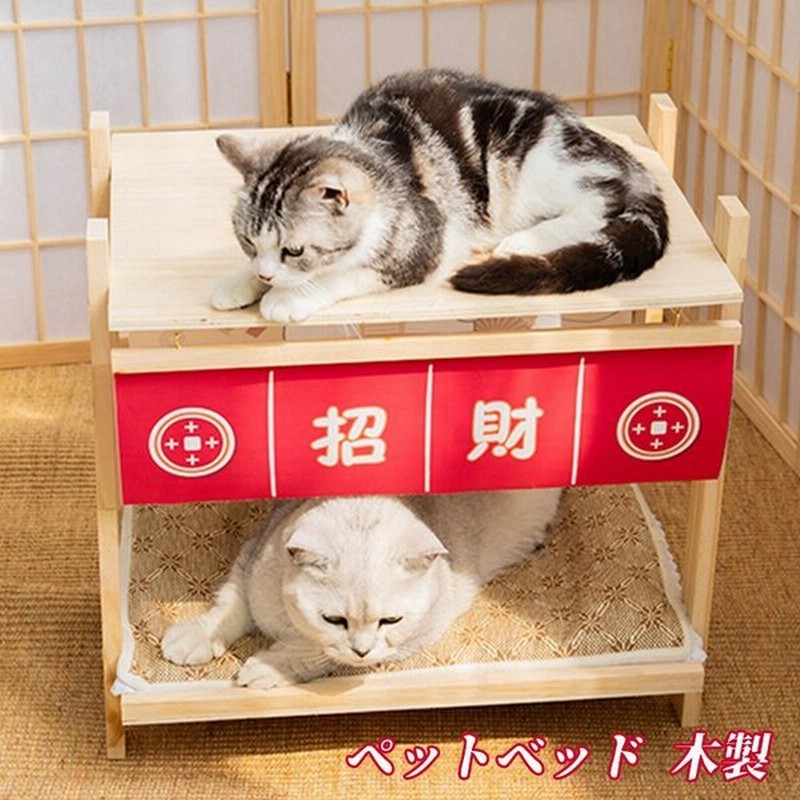 猫 ベッド ネコ 和式 猫用品 夏 涼しい ペットベッド 木製 クール 猫ハウス夏用 猫ハウス手作り 猫ベッド 猫ハウスおしゃれ 通販 Lineポイント最大get Lineショッピング