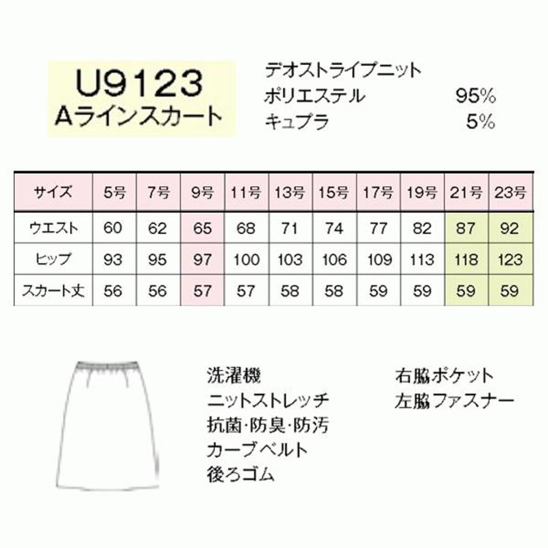 販売お得セール U9534 Aラインスカート 5号から19号 ユニレディーUNILADY 事務服オフィスウェア スカート 