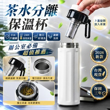 💪用過都說讚💪泡茶杯 保溫杯 保冷杯 泡茶保溫杯 隔茶杯 隨行杯 磁彈杯 旅行保溫杯 車載水杯 家用泡茶杯 冷泡茶水杯