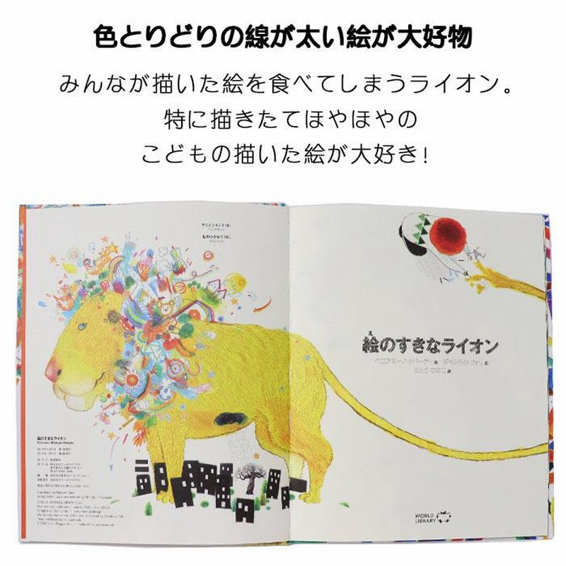 イタリア語の絵本ダンボールは黄色い猫が好き 児童----あんな様 絵のすきなライオン イタリアの絵本 ストーリー絵本 5歳 6歳