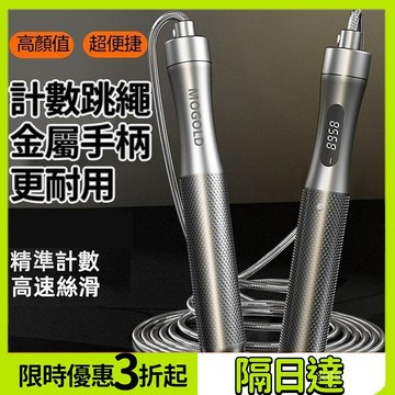 💗台灣出貨💗AI計數跳繩 跳繩 運動健身負重跳繩 燃脂暴汗減脂跳繩 高端數顯跳繩 運動鋼絲跳繩 專業競速跳繩 鋼絲跳繩
