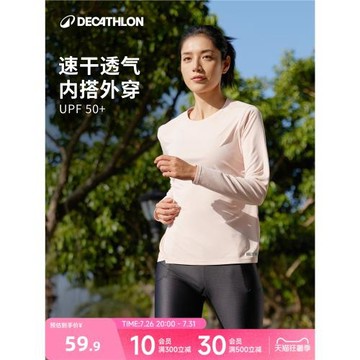 迪卡儂速干衣女長袖春夏戶外登山跑步健身服透氣防曬運動上衣RFP2
