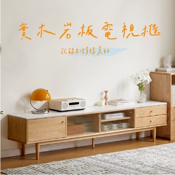 RICHOME 木木原木長虹岩板電視櫃 電視櫃 岩板電視櫃 原木電視櫃 實木電視櫃F10Q02