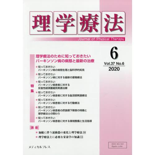 理学療法 Journal of Physical Therapy 第37巻第6号