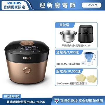★送氣炸鍋NA110+專用內鍋★飛利浦雙重脈衝智慧萬用鍋5L-金小萬(HD2195/50)