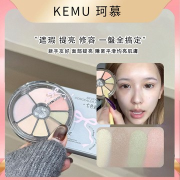 珂慕美妝店 遮瑕 遮瑕盤 七色遮瑕盤 修飾黑眼圈 淚溝提亮膚色修容遮瑕多用盤 遮瑕膏 淚溝 陰影 修容綜合盤 一盤多用