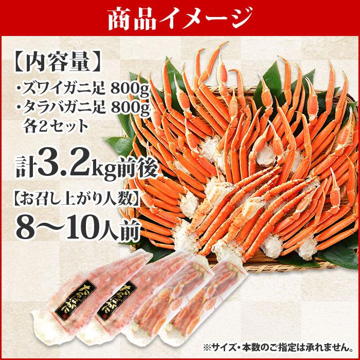 御歳暮 蟹 食べ比べ セット タラバガニ ズワイガニ ボイル 3.2kg カニ 足 海鮮 かに ギフト 食品 8-10人前