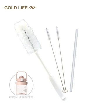 《GOLD LIFE》呼乾杯 清潔配件組(吸管*1+吸管刷*2+杯刷*1)(10785201)