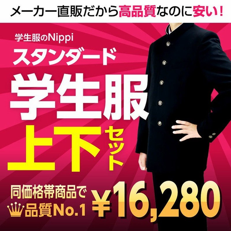 学生服 学ラン 上下セット 上着 ズボン ポリエステル100% 全国標準 黒 大特価セール 学生服上下180Aラウンドカラー日本製ポリエステル100%■ズボンサイズ要連絡 その他