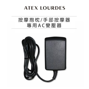【AC變壓器】按摩抱枕/手部按摩器