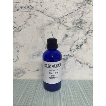 嚴選 岩蘭草精油【10ml 30ml 50ml下標區】Vetiver 另有100ml下標賣場 請至賣場搜尋選購