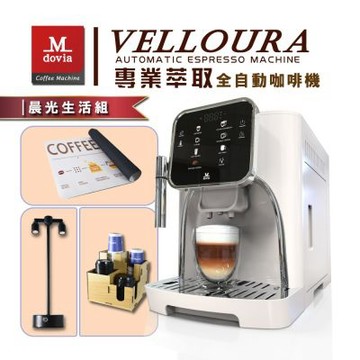 Mdovia VELLOURA X8密壓萃取系統 專業全彩觸控 義式全自動咖啡機｜家裡的咖啡廳