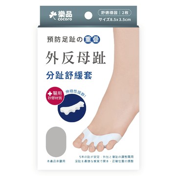 樂品拇趾外翻分趾矽膠套