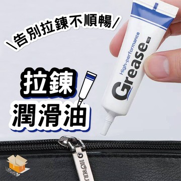 【台灣現貨】拉鍊潤滑油 包包衣服拉鏈防卡頓 機械工具養護油 行李箱輪子異響卡頓 旅行箱拉桿萬向輪養護油 防鏽潤滑油