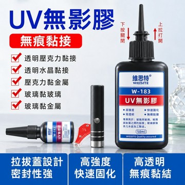 【ST】UV無影膠水 UV膠 透明玻璃膠 金屬亞克力板膠水 紫外線固化 水晶強力膠 粘玻璃專用 紫外線膠 滴膠 亞克力膠